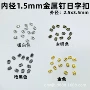 迷你超小电镀金属日字扣