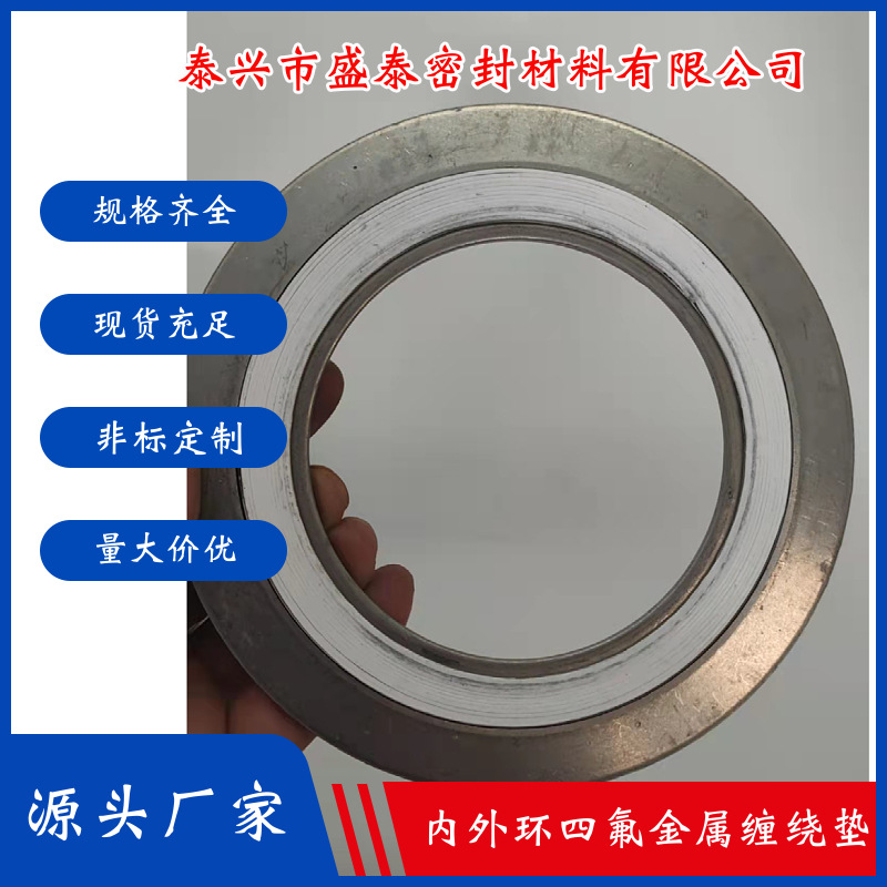 缠绕垫  石墨缠绕垫 内外环缠绕垫 四氟缠绕垫
