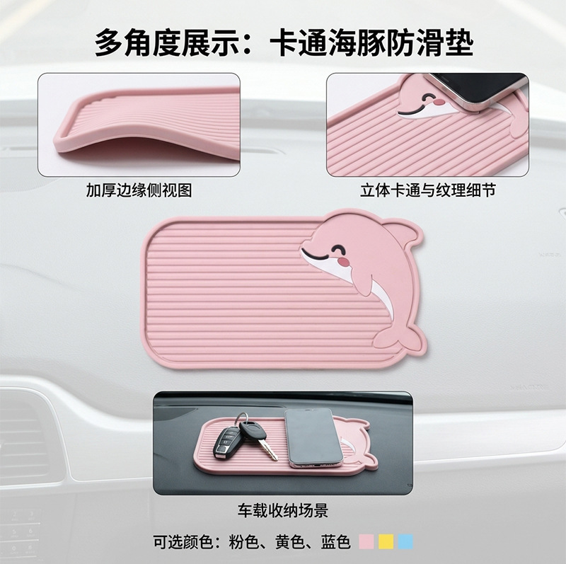 Car Anti-Slip Mat Dolphin Style Center Console Storage Mat Heat-Resistant PVC Storage Anti-Slip Customization Supports Dropshipping