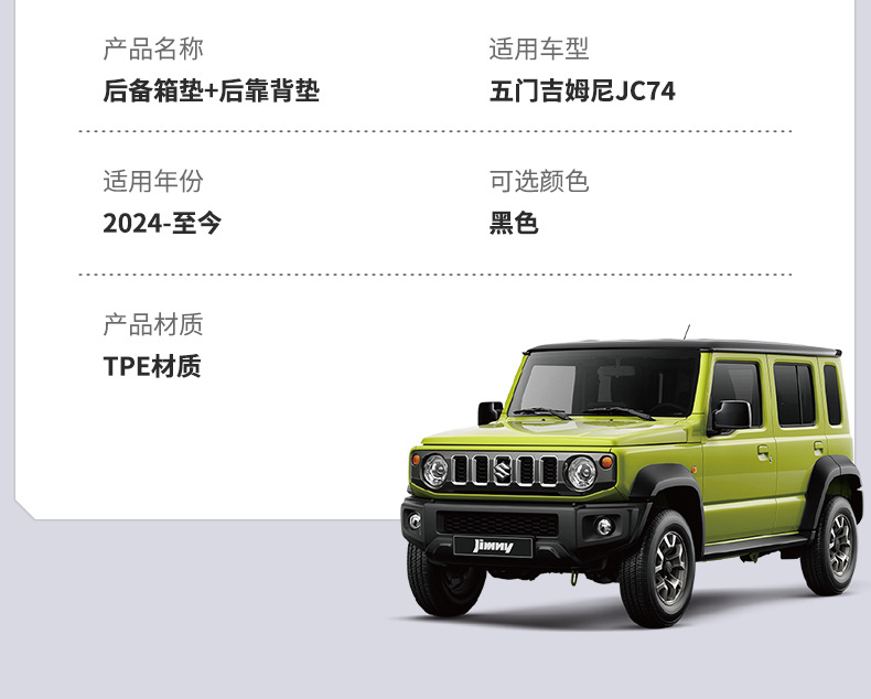 Suitable for 23-26 Models of 5-Door Suzuki Jimny Trunk Mat Jc74 Rear Seat Car Modification Backrest Cushion Interior