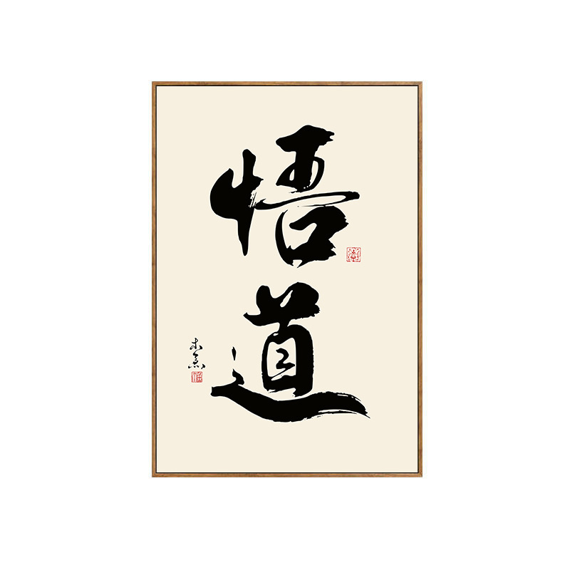 壁画の字のレストランの茶室の禅意の客間の背景の壁の茶台は書道の事務室を並べて中国式の装飾画を掛けます。|undefined