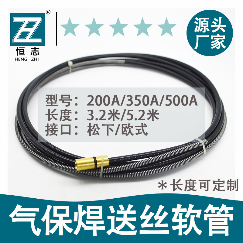 恒志供应二氧化碳气体保护焊200A/350A/500A送丝软管弧焊焊接焊枪