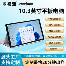 今视通10.1寸新款平板电脑八核安卓4G蓝牙全网通学习游戏工作跨境
