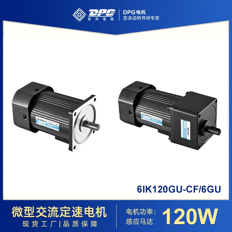 Производитель поставляет небольшой редуктор Dongbang DPG с фиксированной скоростью микро-редуктор переменного тока 120W редуктор