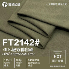 40s支秘鲁棉拉架面料 200g弹力精梳纯棉针织面料短袖睡衣t恤面料