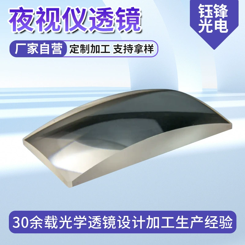 Объектив ночного видения Spot K9, плоско-вогнутый объектив, лазерная фокусирующая линза, линза дальнего излучения, малый угол, прожектор