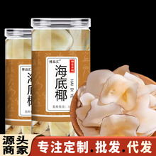 海底椰 海底椰片干白片 瓶装罐装 新货批发直播一件代发