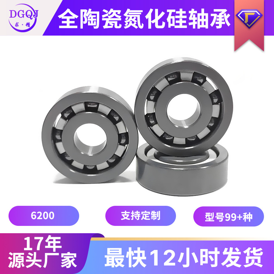 全陶瓷氮化硅轴承6200无油自润滑耐高温耐酸碱超长空转陶瓷轴承