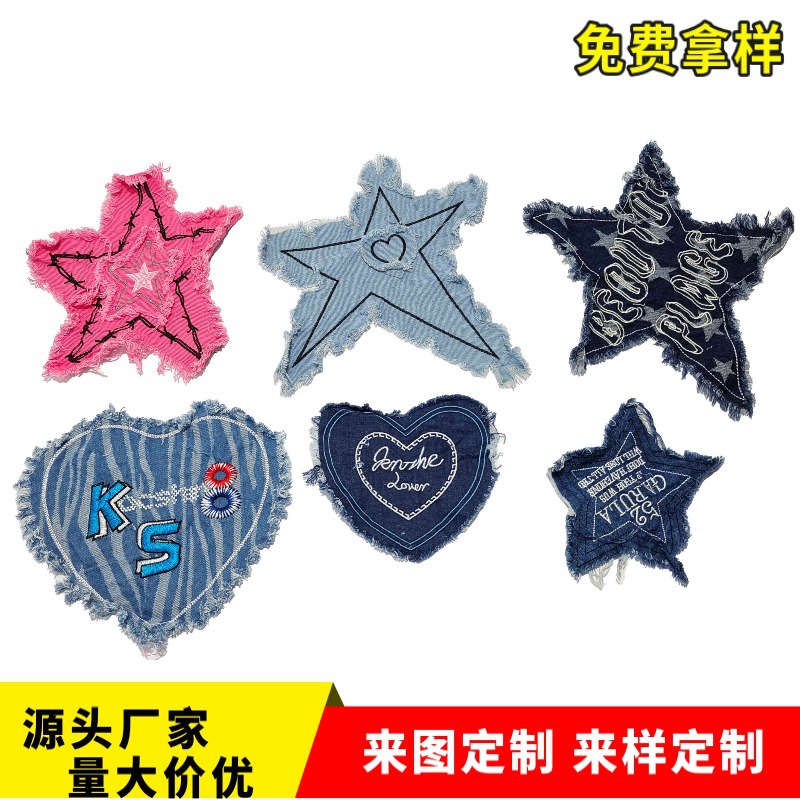厂家批发牛仔复古风格时尚须边爱心五角星  服装头饰包包 DIY装饰