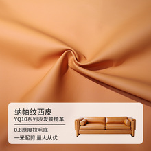 家具软包面料纳帕纹西皮拉毛底沙发餐椅耐磨透气亲肤易清洁革