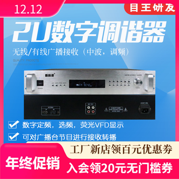 sintonizador de radio digital inteligente AMFM sintonizador de radio digital acústico del sistema de radiodifusión pública de la aldea