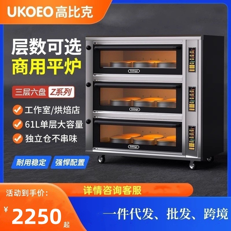 Ukoeo High-Bike Oven Z Series Household Commercial Large-Capacity Large One, Two, Three, Four and Six-Plate Baking Electric Oven