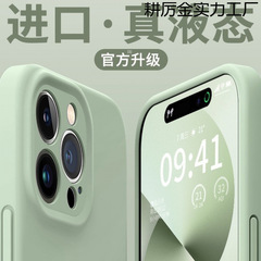 液态硅胶适用苹果手机壳新款高级感防摔高颜值