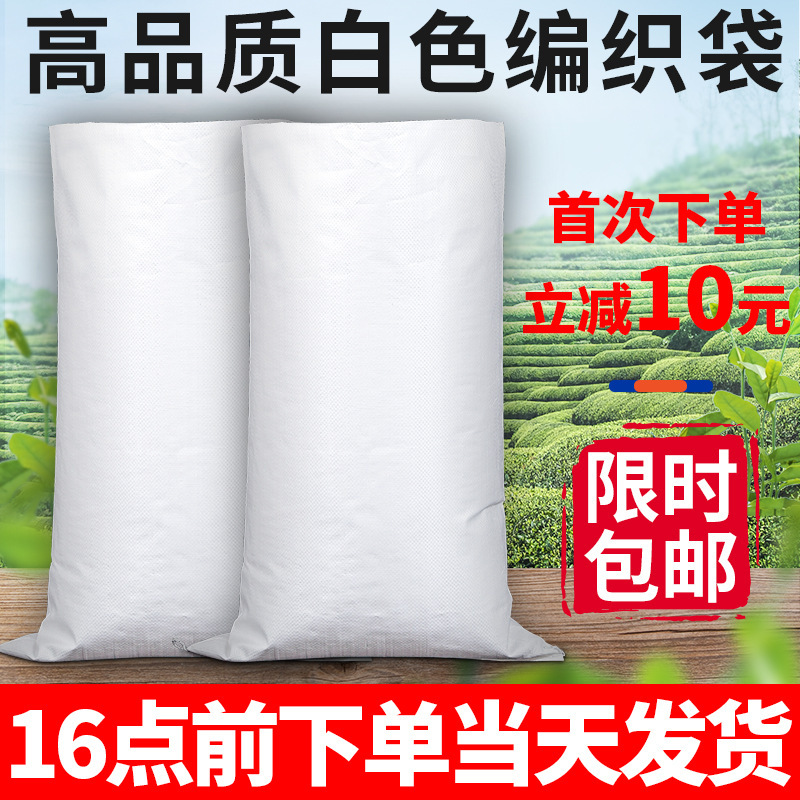 White Woven Bag Wholesale Sack Construction Garbage Bag Large Flood Control Sandbag Rice Flour Woven Bag Snakeskin Bag White Woven Bag Wholesale Sack Construction Garbage Bag Large Flood Control Sandbag Rice Flour Woven Bag Snakeskin Bag