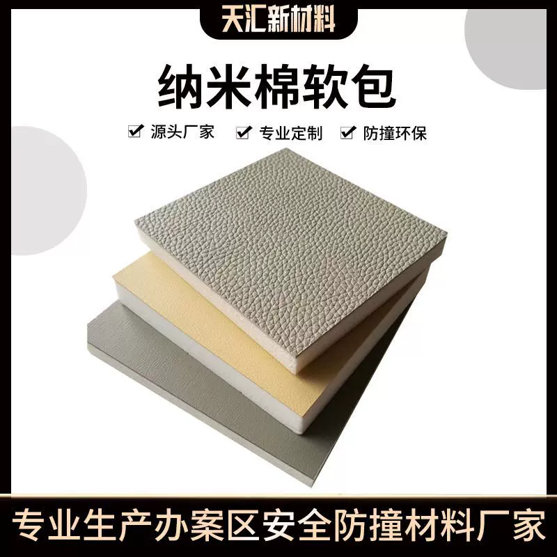 谈话室纳米棉防撞软包报告厅影院降噪隔音吸音棉墙面装饰材料软包