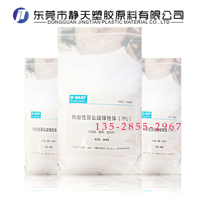 TPU德国巴斯夫1090A 聚氨酯TPU粉 60度低温融化TPU热熔级塑胶粉末