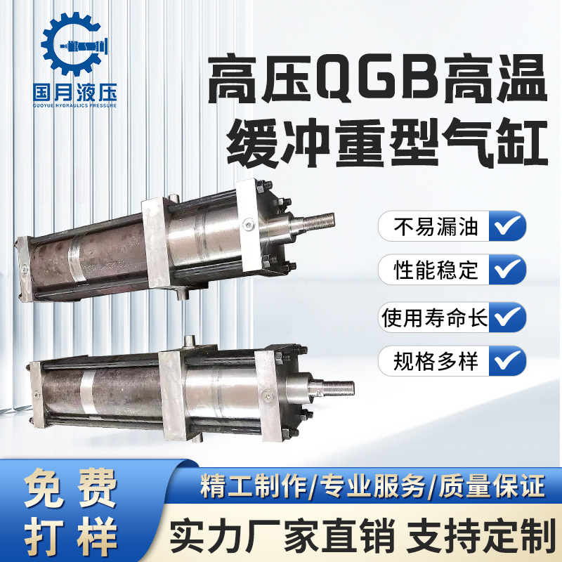 高压QGB高温缓冲重型气缸厂家定制非标高压液压缸重型工程液压缸