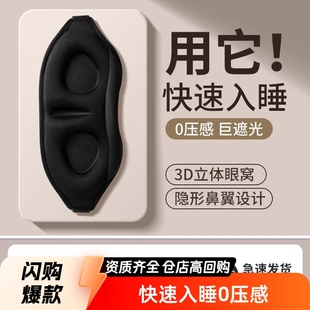 Eye Mask for Sleeping, Three-Dimensional Eye Relief, Fatigue Relief, Summer Special for Men and Women, Breathable and Light-Blocking for Adults and Students