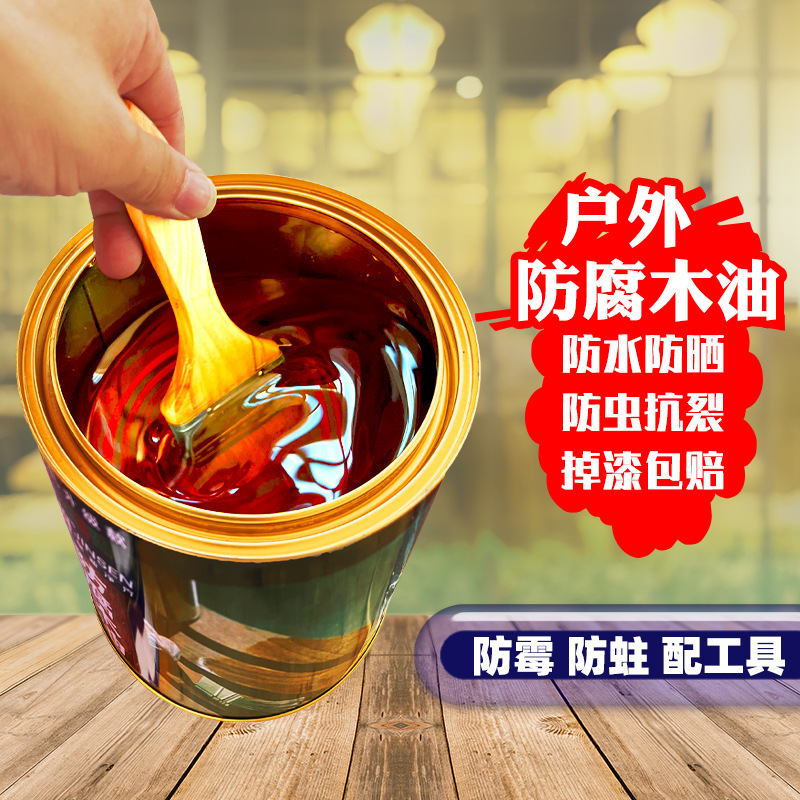 防腐木油木漆木蜡油实木透明色清漆木器漆桐油木用防水户外清油漆