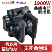 光速电动刨墙机全自动磨墙机粉喷涂抹墙电动神器铲墙砌墙铲灰机