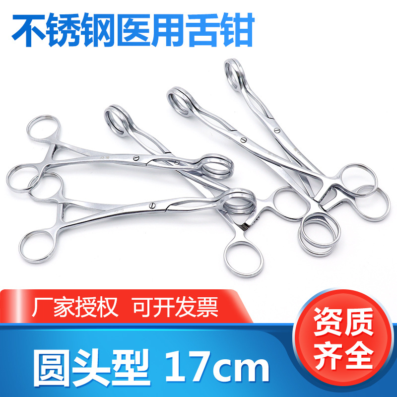 双鹿不锈钢舌钳舌头夹持钳口腔检查夹钳类手术器械专用钳型拉舌