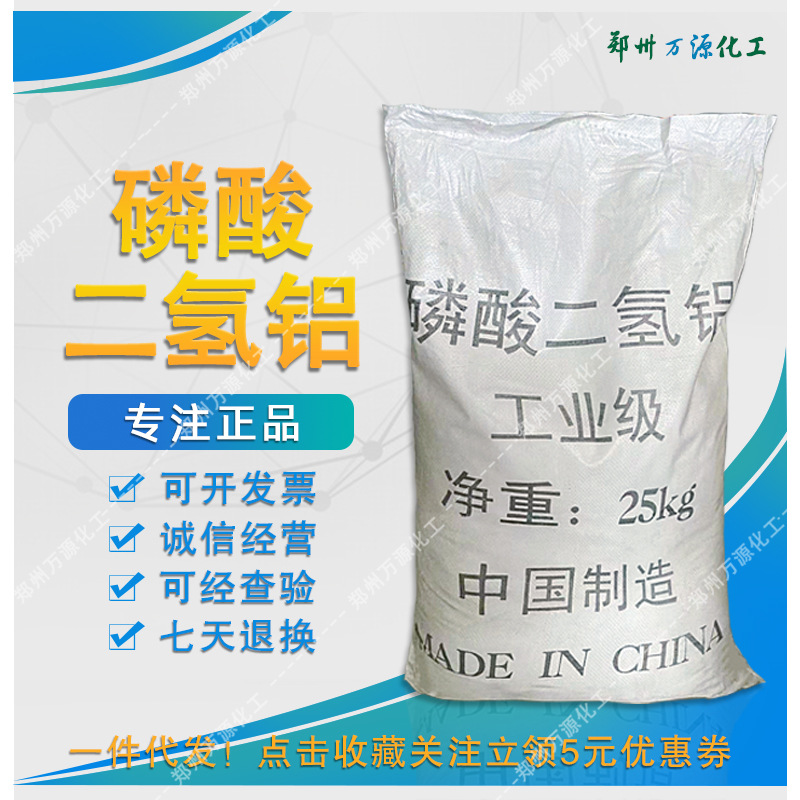 磷酸二氢铝 粘合剂 货源稳定 磷酸二氢铝质量保障厂家批发