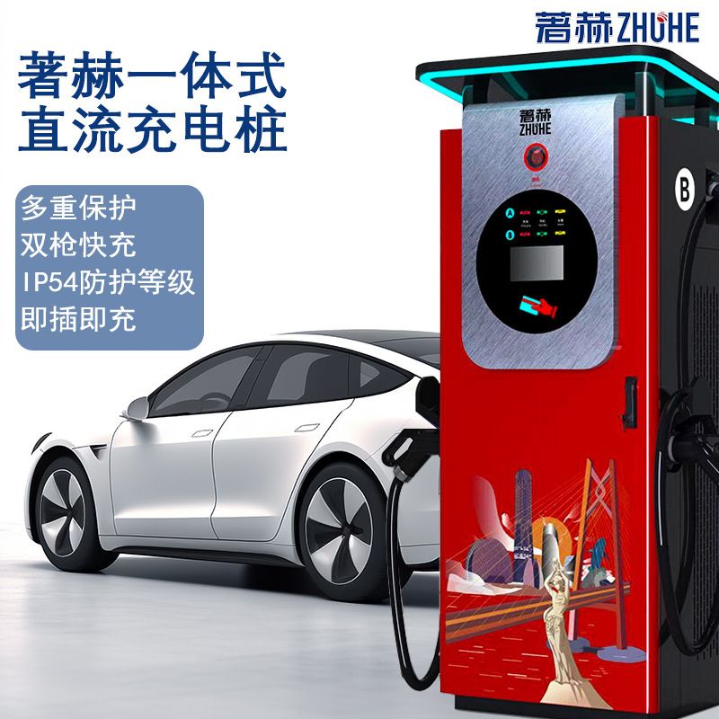 著赫直流充电桩商用快充充电站120/160KW充电桩新能源汽车充电桩