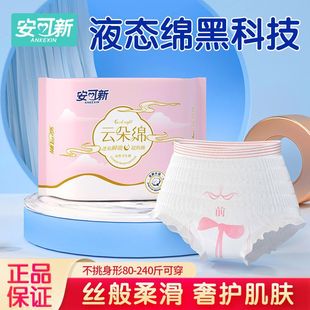 Anke new liquid cotton peace of mind pants aunt period pajamas maternity maternity anti-side leakage confinement plus size sanitary pants