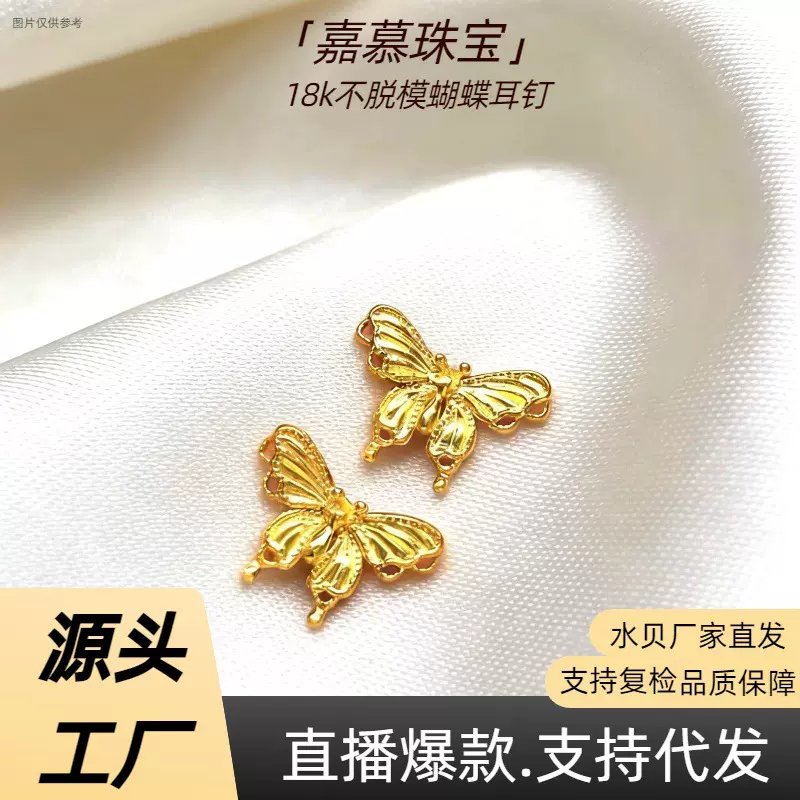 18k金蝴蝶耳钉au750 不脱模在逃公主耳饰小众高级感 爆款水贝黄金