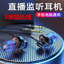 重低音金属耳机主播直播K歌3米线通用带麦入耳式耳机监听有线耳麦