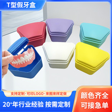 彩色牙科保持器收纳盒牙套收纳盒梯形牙套盒假牙盒储牙盒义齿盒