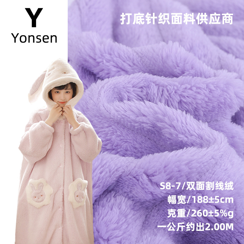 260g双面舒棉绒割线绒面料 全涤针织毛绒布料 睡衣家居服玩具面料