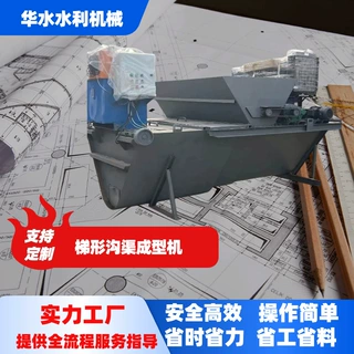 水利工程农田灌溉渠梯形沟渠成型机