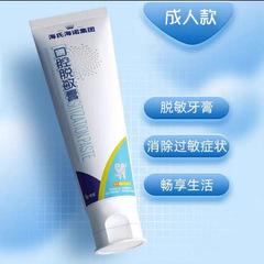 海氏海诺儿童防蛀膏成人款脱敏糊剂口腔脱敏膏120g口腔防蛀膏60g