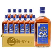 椰岛海王酒32度500ml*6瓶/12瓶低度配制露酒大桶装酒水包邮