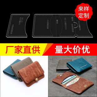 diy handmade leather tool coin purse card case acrylic version template organic glass version