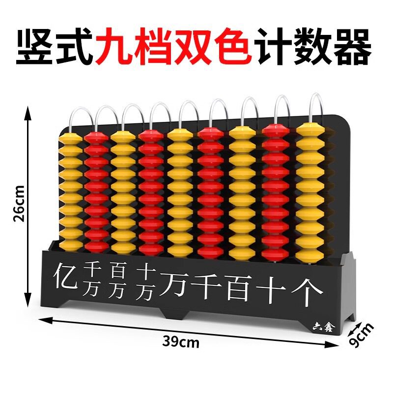 Two-color big abacus for teaching maths
