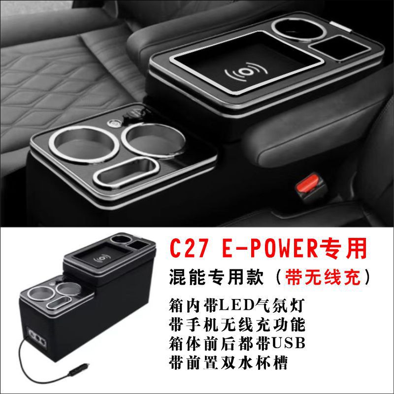 Suitable for NISSAN Serena C26/C27/C28 armrest box E-POWER hybrid central storage box