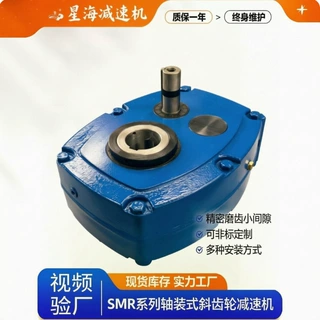 SMR系列轴装式斜齿轮减速机 适用于输送带/搅拌机/矿山 支持非标