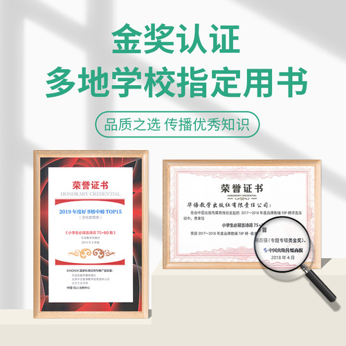 Essential Ancient Chinese Poems for Primary School Students: 75+80 Poems (People's Education Press, Color Illustrations and Pinyin)