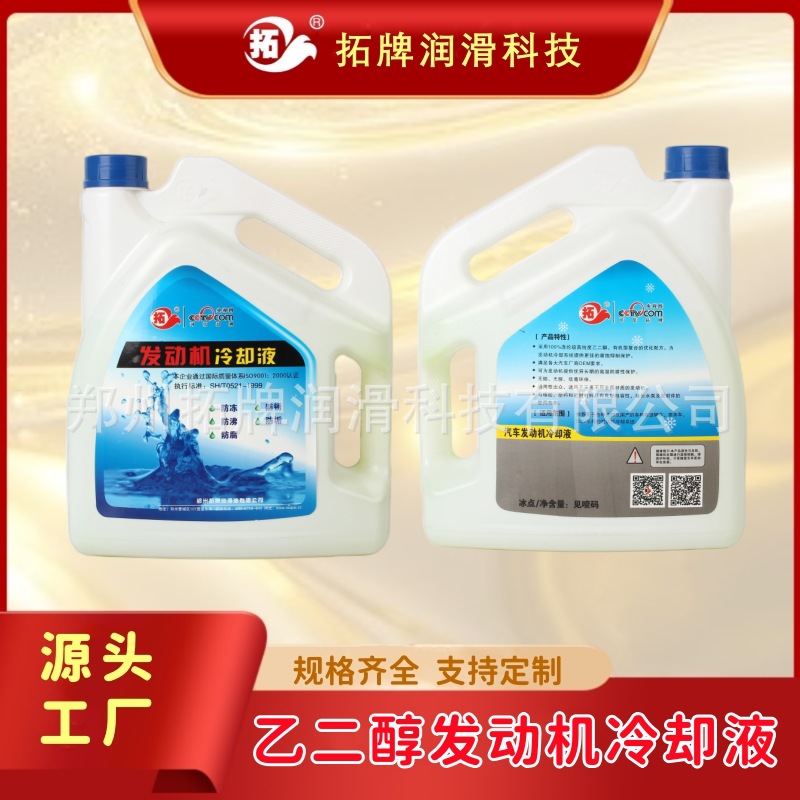 拓牌润滑油发动机冷却液-25℃防冻液防冻防垢保护发动机现货批发
