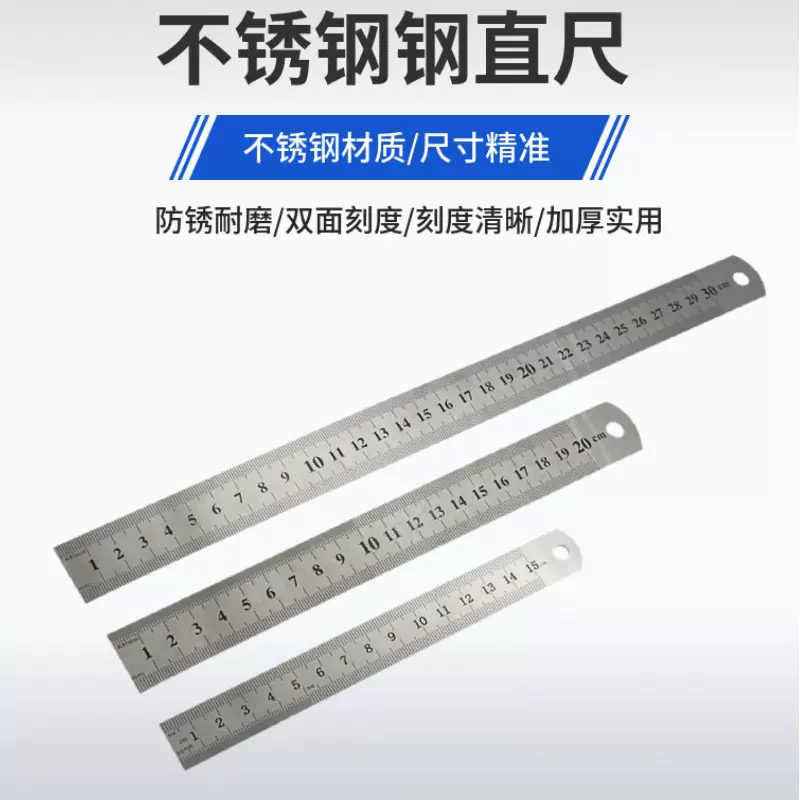 工业级不锈钢钢尺直尺15/20/30cm公英制钢直尺双面刻度加厚钢板尺