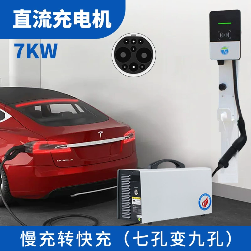 Зарядное устройство Jingyu 7KW DC для дома, портативное быстрое зарядное устройство, медленная зарядка 9-отверстий превращается в быструю, Wei Lai XiaoPeng зарядка