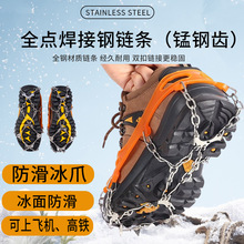 冰爪锰钢冰抓登山链条鞋套防滑鞋套雪爪冰面防滑鞋钉登山徒步八齿