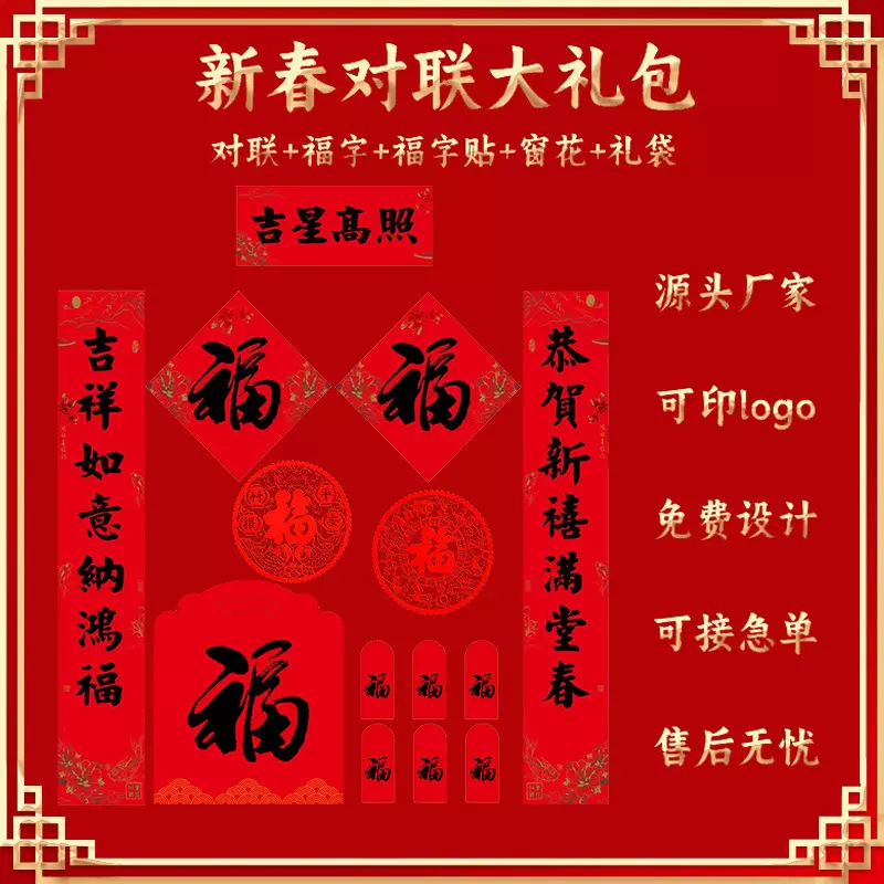 2026马年新款对联定制祥泰对联厂家广告对联大礼包定制对联礼盒