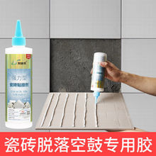瓷磚膠膠粘合劑空鼓修補劑粘牆磚地板磚脫落修復注射亞馬遜速賣通