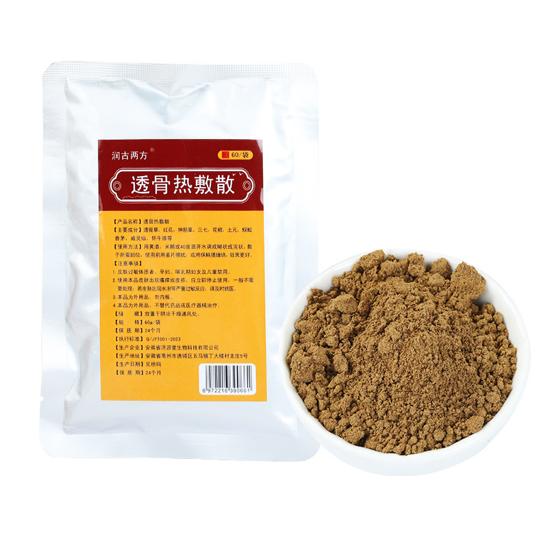 透骨熱敷散筋骨熱敷灸草本外敷粉自己発熱養生寒湿粉本草筋骨舒|undefined