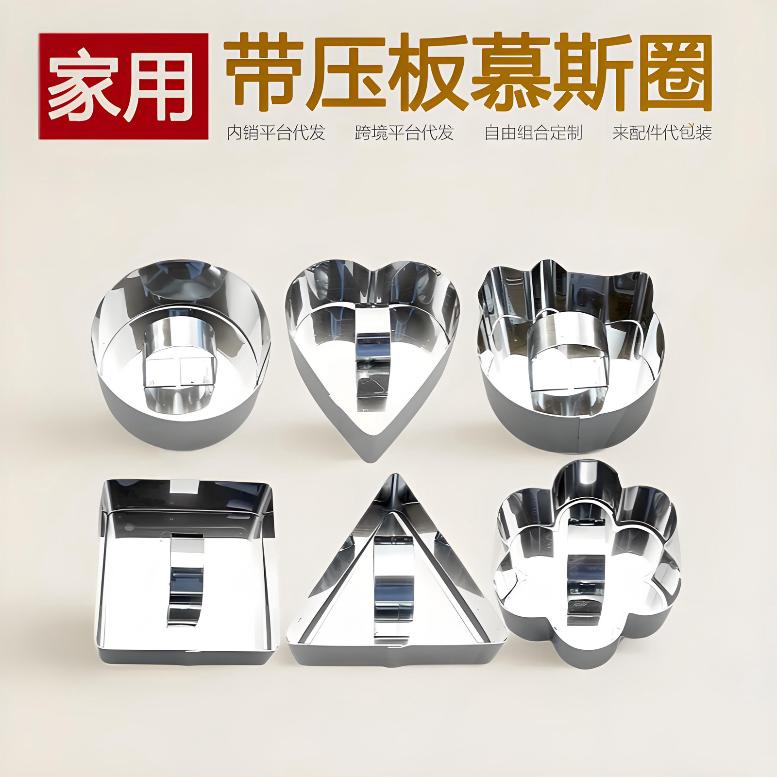 家用不锈钢慕斯圈带压板心形方形三角花形蛋糕模具烘焙工具套装