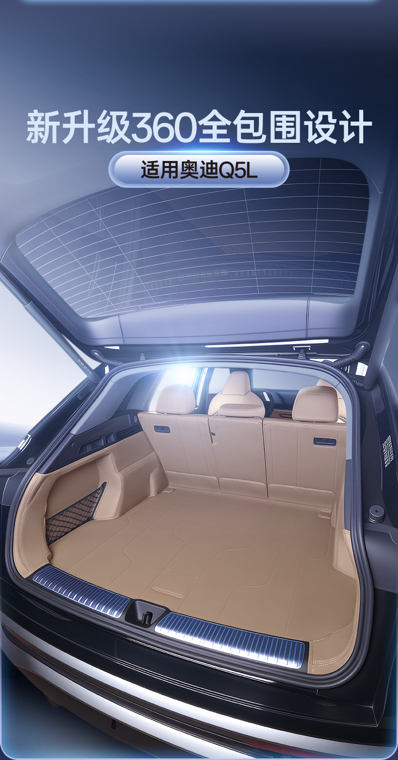 Suitable for 26 Models of Audi Q5L Trunk Mats, Full-Coverage Car Anti-Dirt Mats, Mat Accessories, Full-Coverage Trunk Mats