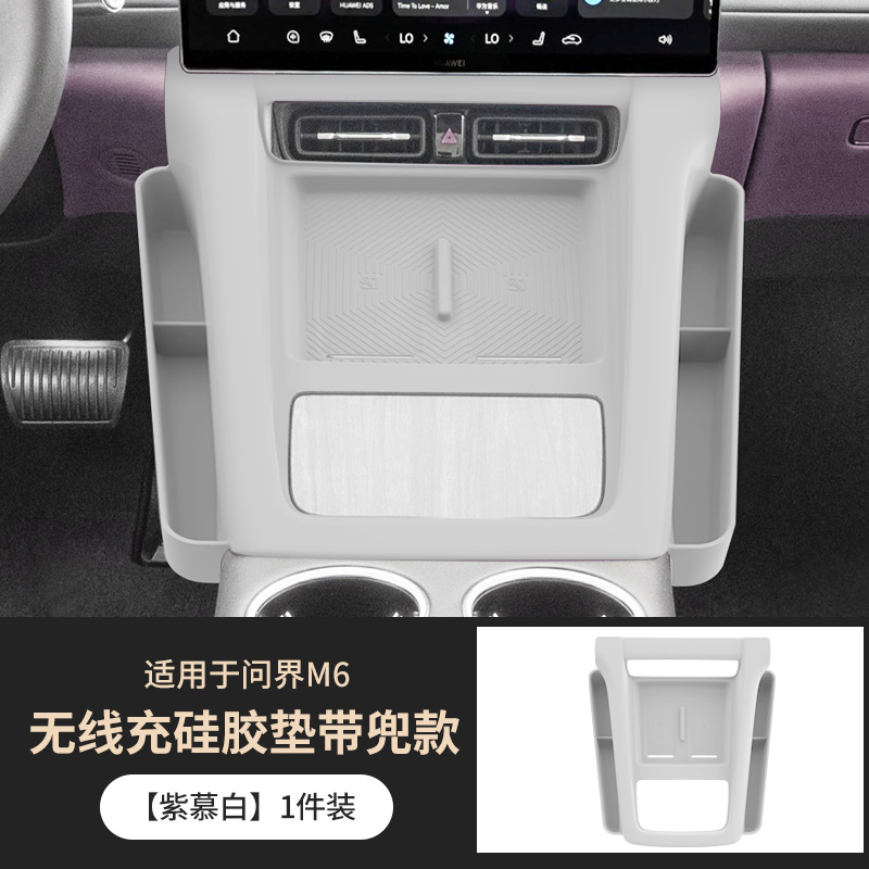 Suitable for 26 Models of Aito M6 Central Control Wireless Charging Integrated Silicone Mat Anti-Slip Protective Strip with Storage Pocket Interior Accessories